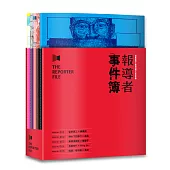 報導者事件簿001-005（書盒套書）