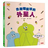 去滴哩星球的外星人