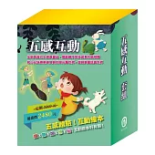 五感互動 套組：【樂樂貝貝的異想世界1-12冊】