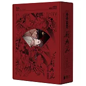 《劍與花》VOL.01+02 特裝版