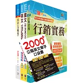 台糖新進工員招考(外勤銷售)套書(贈英文單字書、題庫網帳號、雲端課程)