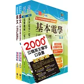 台糖新進工員招考(電機)套書(贈英文單字書、題庫網帳號、雲端課程)
