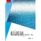 信託法(第11版)