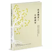 焦慮體質的自癒練習：透過阿育吠陀理解體質，重啟身心平衡的女性日常指引