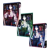 漫畫炮灰想成為人氣王01-03套書