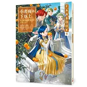 小書痴的下剋上FANBOOK(9)：為了成為圖書管理員不擇手段!