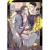 神之繪者(全)
