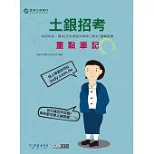 【線上題庫即時更新】2026土銀招考共同科目三合一闖關筆記