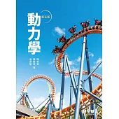 動力學(第五版)