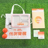 生活整理師【康健】Good Energy28天代謝覺醒行動工具包