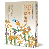 從教室到人間道場：臺南慈濟教師聯誼會的生命書寫