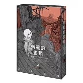 薄墨的盡頭 (4) 特裝版