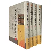 大方廣佛華嚴經淺釋10~13冊