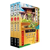 《醫方明大論十之四~六》：醫典系列