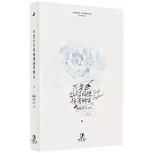 不要在垃圾桶裡撿男朋友(4)(限)