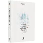 不要在垃圾桶裡撿男朋友(6)(限)(完)