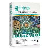圖解生物學：探索從細胞到生命的奧祕