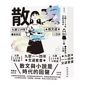 九歌114年文選套書（九歌114年散文選＋九歌114年小說選）