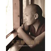 天天慈悲喜捨：讓愛無限延伸的365種修練