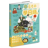 看繪本學日語(暢銷紀念版)