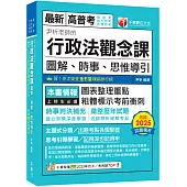 2026【好評暢銷再版】尹析老師的行政法觀念課----圖解、時事、思惟導引(高普考/地方特考/司法特考)