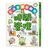 1天5分鐘!生活習慣診斷所②：時間管理高效率