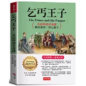 乞丐王子：英語閱讀素養課，聽說讀寫，得心應手。