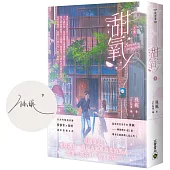 甜氧(上/首刷印簽版)