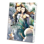 人生何處無鯤鵬3(完)