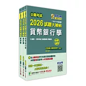 公職考試2026試題大補帖【普考四等/地方四等 經建行政】套書