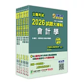 公職考試2026試題大補帖【高考三級/地方三等 財稅行政】套書
