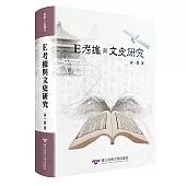 E考據與文史研究