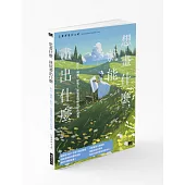 想畫什麼，就能畫出什麼：對比・構圖・配色!如實重現你眼中的風景