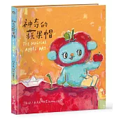 神奇的蘋果帽 THE MAGICAL APPLE HAT