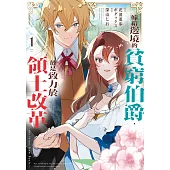 嫁給邊境的貧窮伯爵，於是致力於領土改革 ~the letter from Boule~ 1