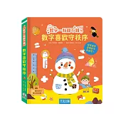 數字一點都不難-數學喜歡守秩序