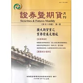 證券暨期貨月刊(44卷1期115/01)