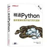 精通 Python|運用簡單的套件進行現代運算 第三版