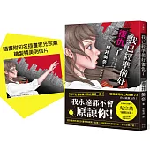 我已經準備好復仇了!(劇透警告:請做好一定會被騙的準備!)附著名插畫家光宗薰繪製封面明信片一張