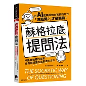 蘇格拉底提問法：不是直接尋找答案，而是用問題引出思考的方法