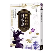 一本就懂日本史【新版】