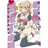 進擊的色情子小姐~奇怪的大姊姊想要跟男高中生好好相處~(05)