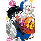 小花的女籃青春競化論 (1)