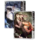 工地禁區(全二冊)(上下集不分售)