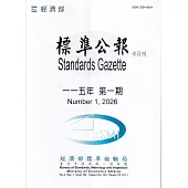 標準公報半月刊115年 第一期