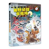 幽野偵探事務所3：紅月鎮的狼人事件簿