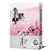 春天乘著馬車來(日本文學之神:橫光利一的新感覺小說)