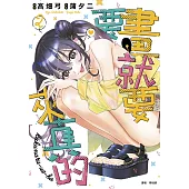 要畫就要來真的(02)