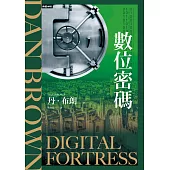數位密碼(紀念新版)