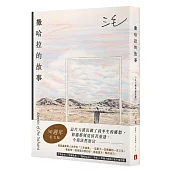撒哈拉的故事【50週年紀念版】：這輩子一定要讀的一本三毛!特別收錄手寫金句╳珍藏私章╳〈撒哈拉之心〉手稿╳阿雍小鎮與小家手繪地圖!